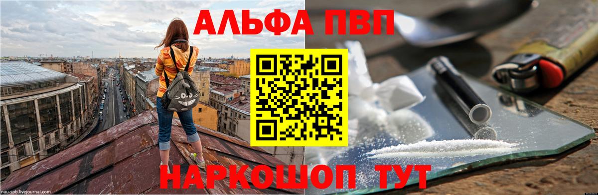 APVP Crystall Малгобек
