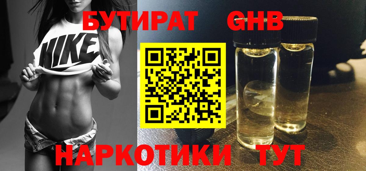 БУТИРАТ бутик Малгобек