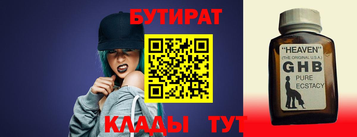 БУТИРАТ бутик  Вход с VPN  Малгобек 