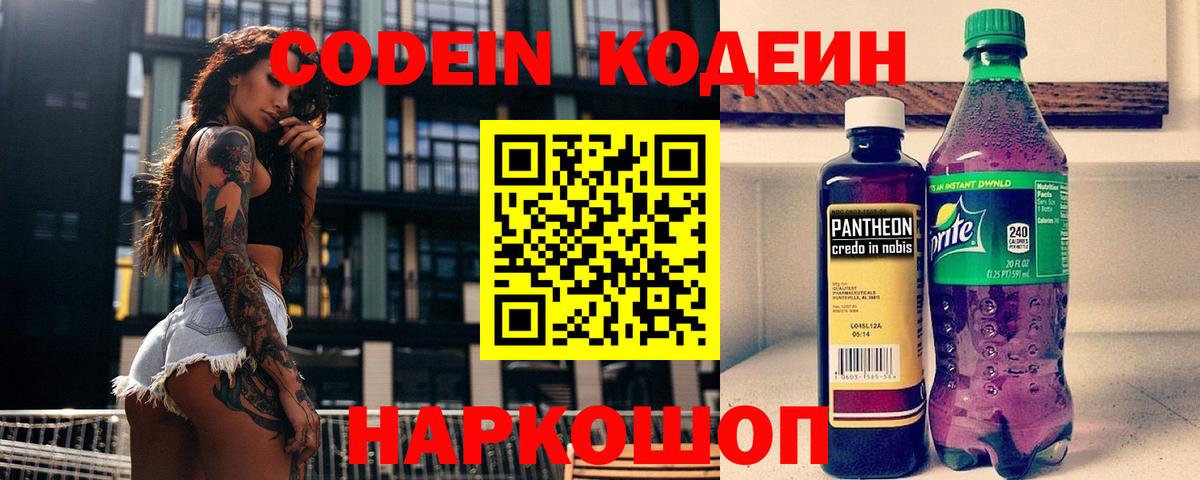 Кодеин напиток Lean (лин)  Вход с VPN  Codein Purple Drank  Малгобек 