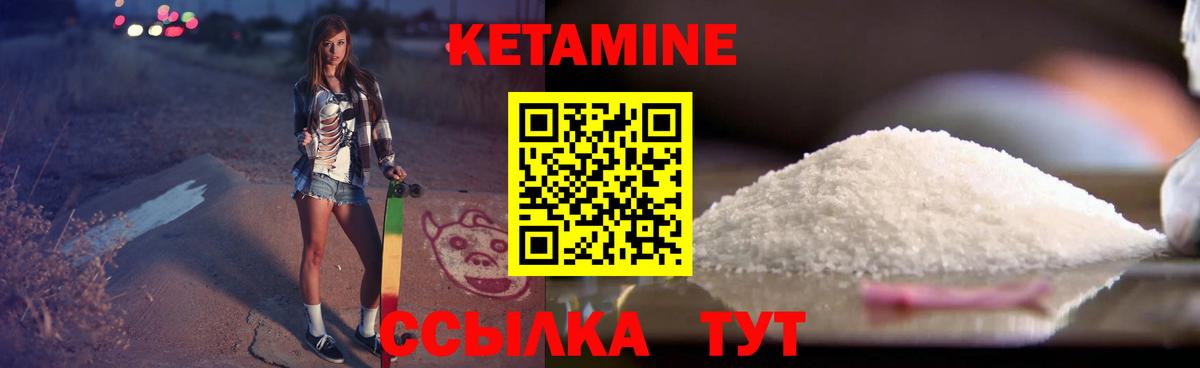 Малгобек  КЕТАМИН VHQ  КЕТАМИН VHQ  Вход с VPN 