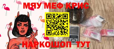 мяу мяу кристалл Краснознаменск