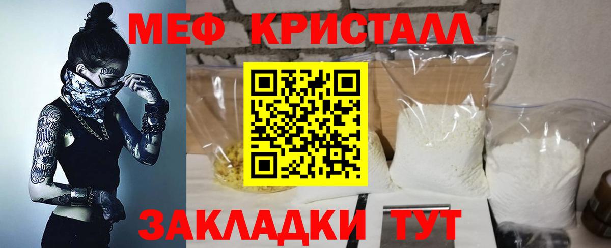 Меф кристаллы Малгобек
