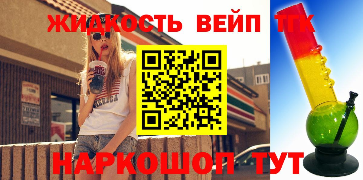 Малгобек  Дистиллят ТГК вейп с тгк  Дистиллят ТГК концентрат  Вход с VPN 